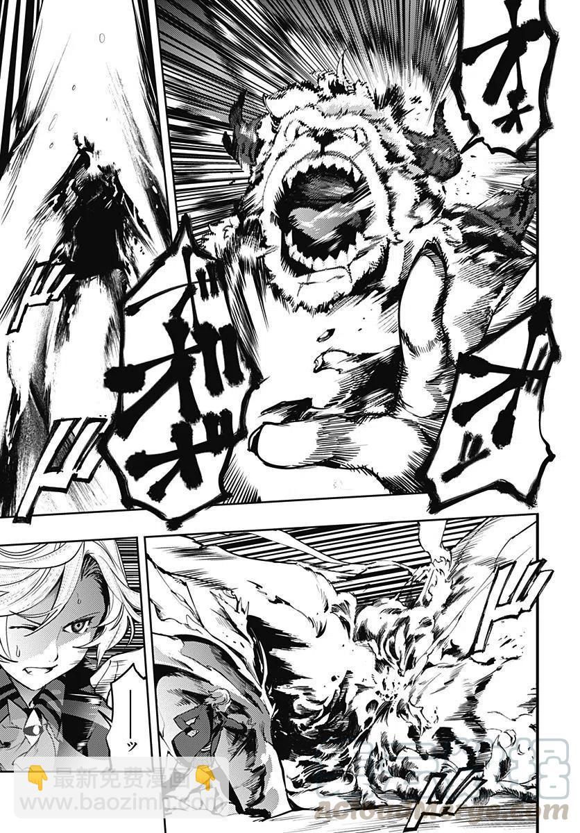 終末的後宮 玄幻版 - 第17話後篇 - 3