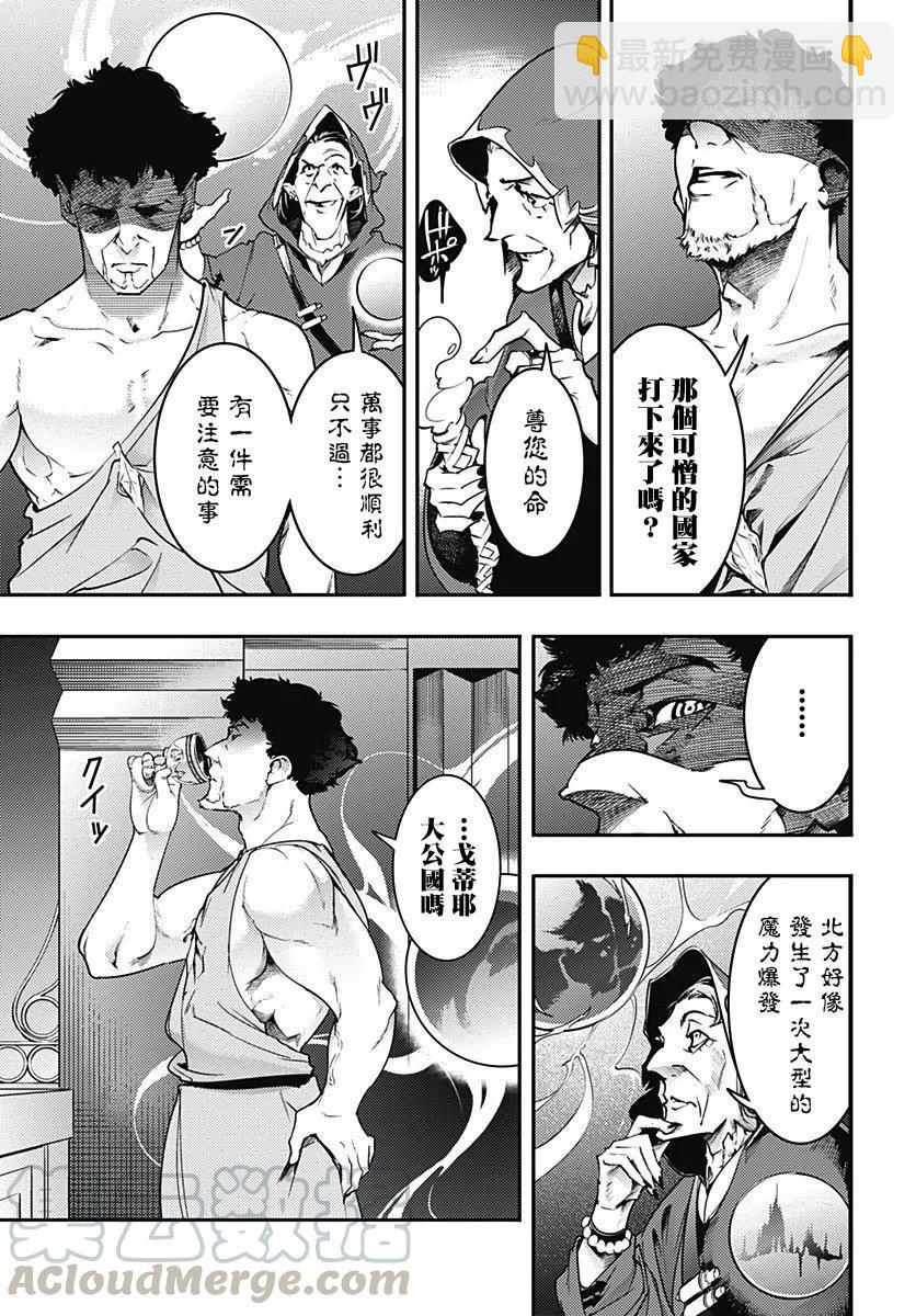 終末的後宮 玄幻版 - 第18話中篇 - 2