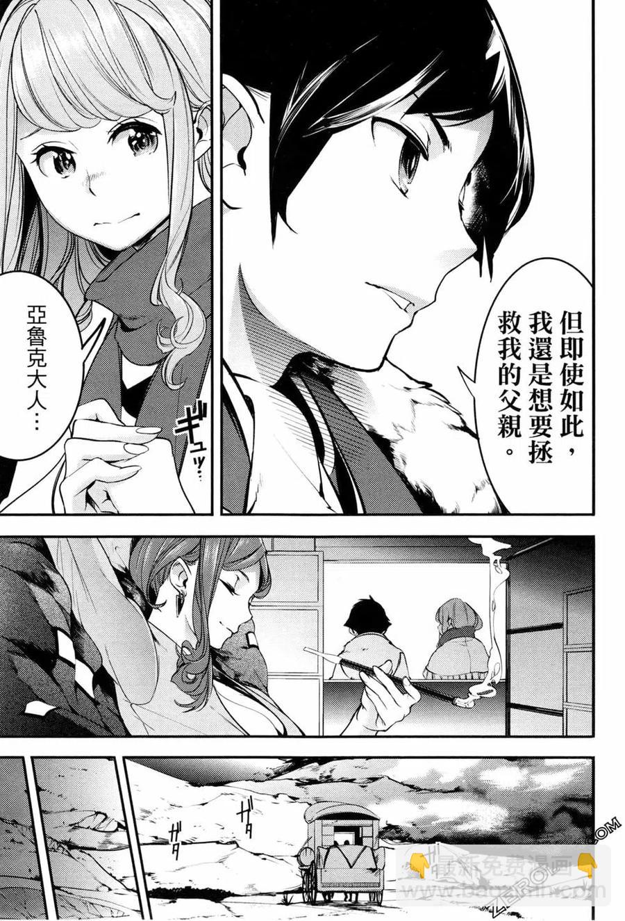 終末的後宮 玄幻版 - 第03卷(2/4) - 6