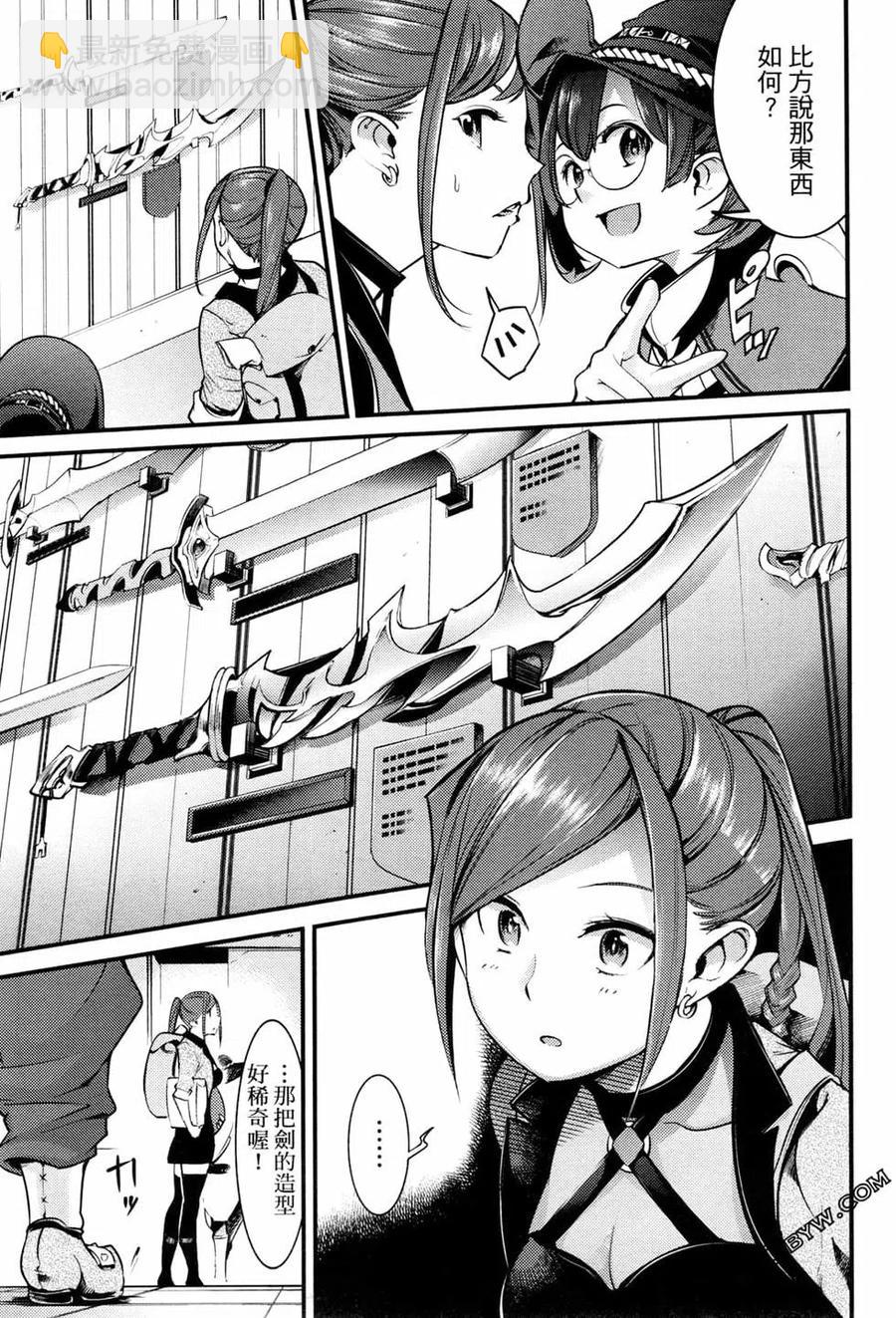 終末的後宮 玄幻版 - 第03卷(3/4) - 8