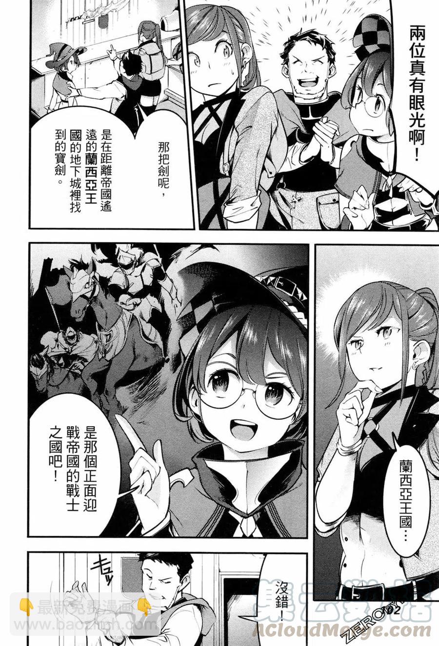 終末的後宮 玄幻版 - 第03卷(3/4) - 1