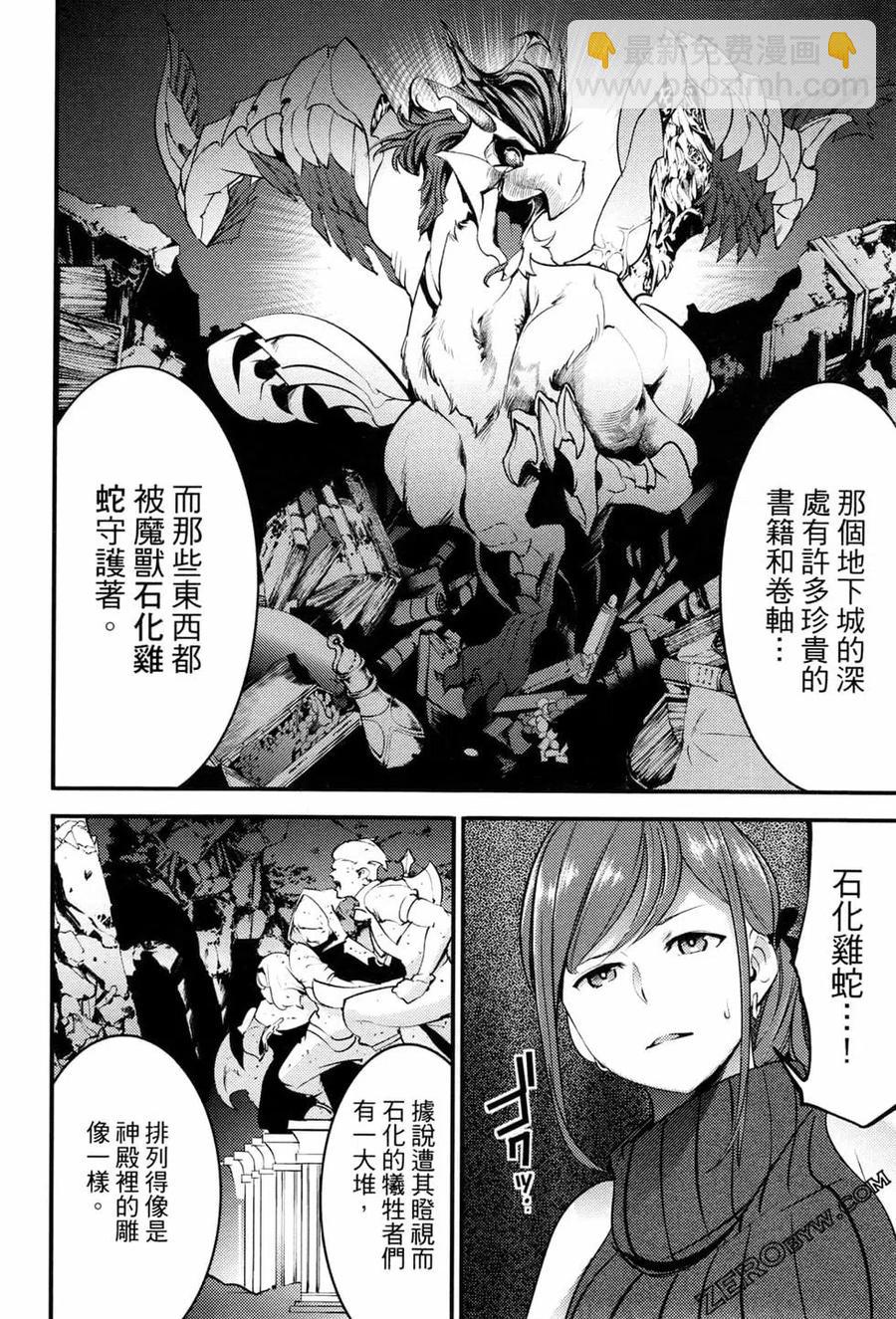 終末的後宮 玄幻版 - 第03卷(3/4) - 3