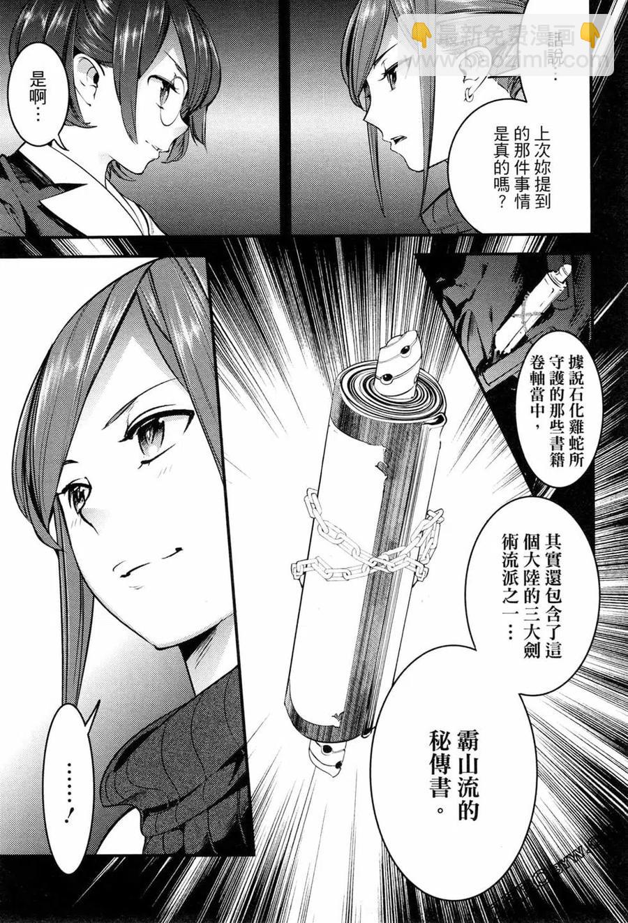 終末的後宮 玄幻版 - 第03卷(3/4) - 4