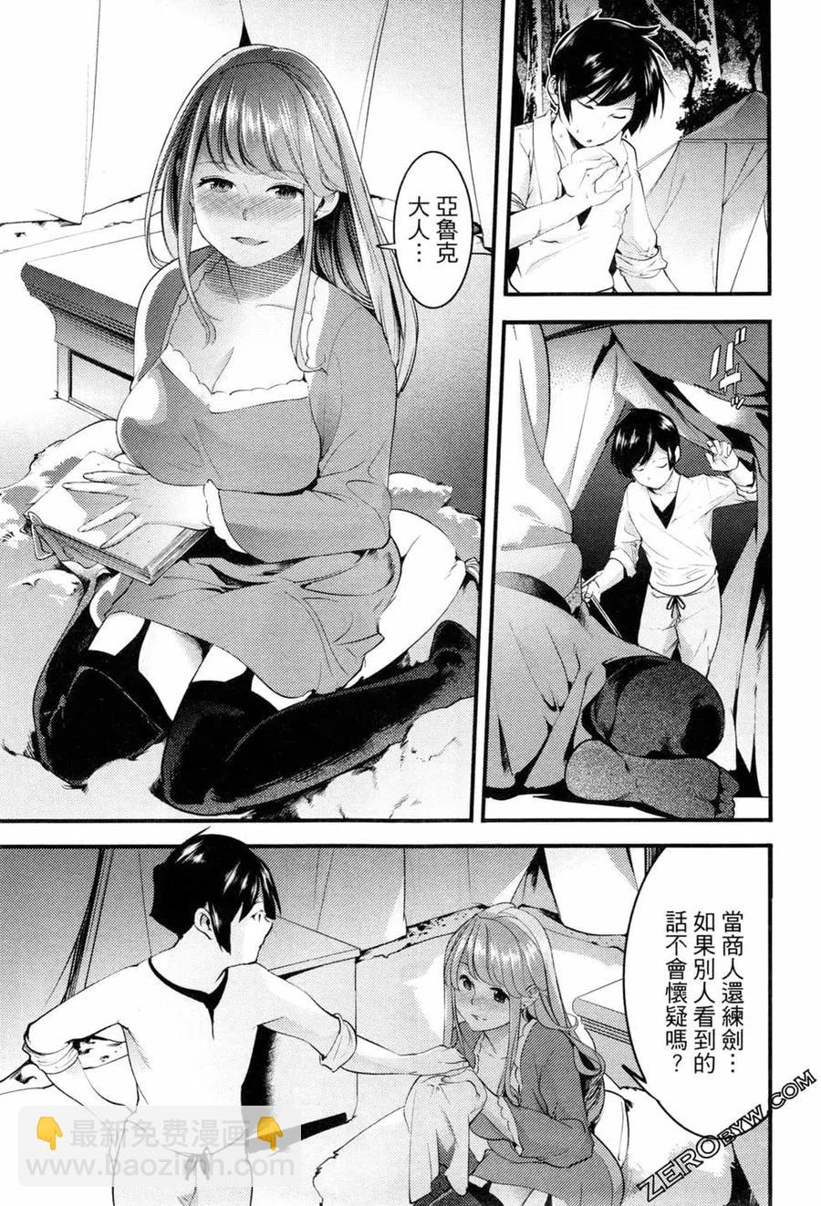 終末的後宮 玄幻版 - 第03卷(3/4) - 6