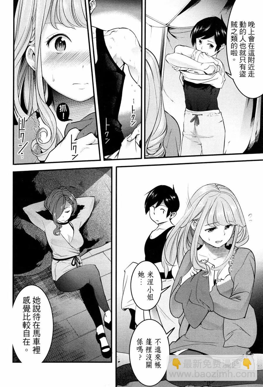 終末的後宮 玄幻版 - 第03卷(3/4) - 7