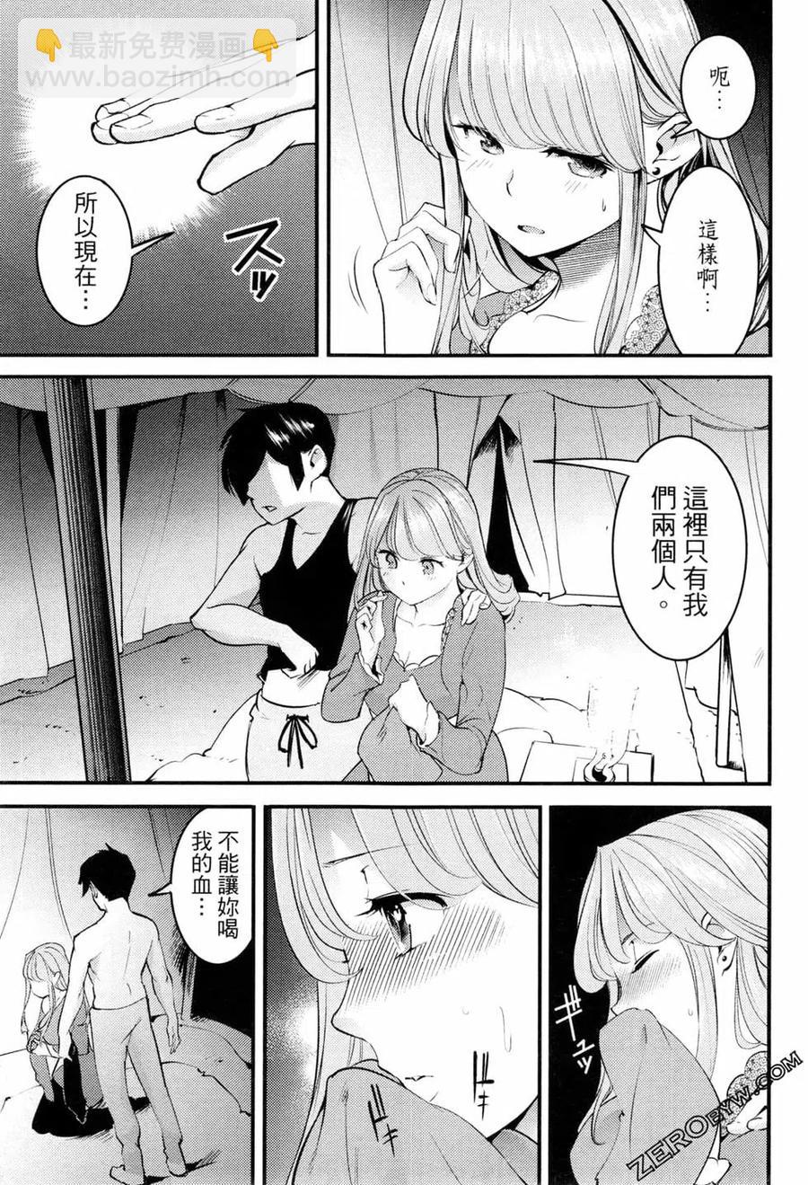 終末的後宮 玄幻版 - 第03卷(3/4) - 8