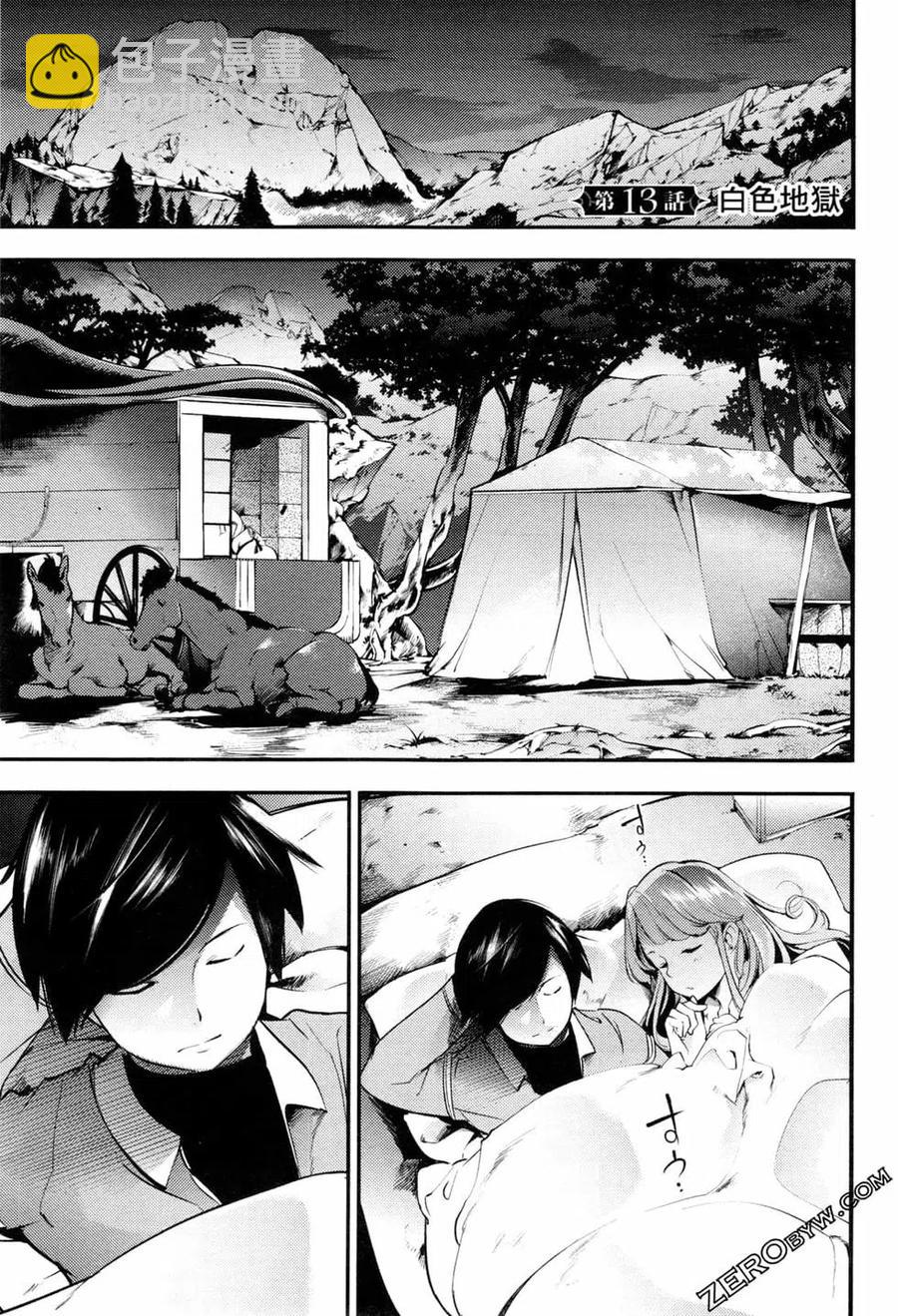 終末的後宮 玄幻版 - 第03卷(3/4) - 2