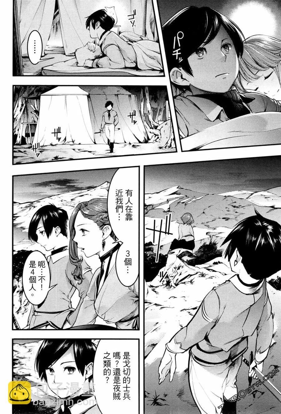 終末的後宮 玄幻版 - 第03卷(3/4) - 3