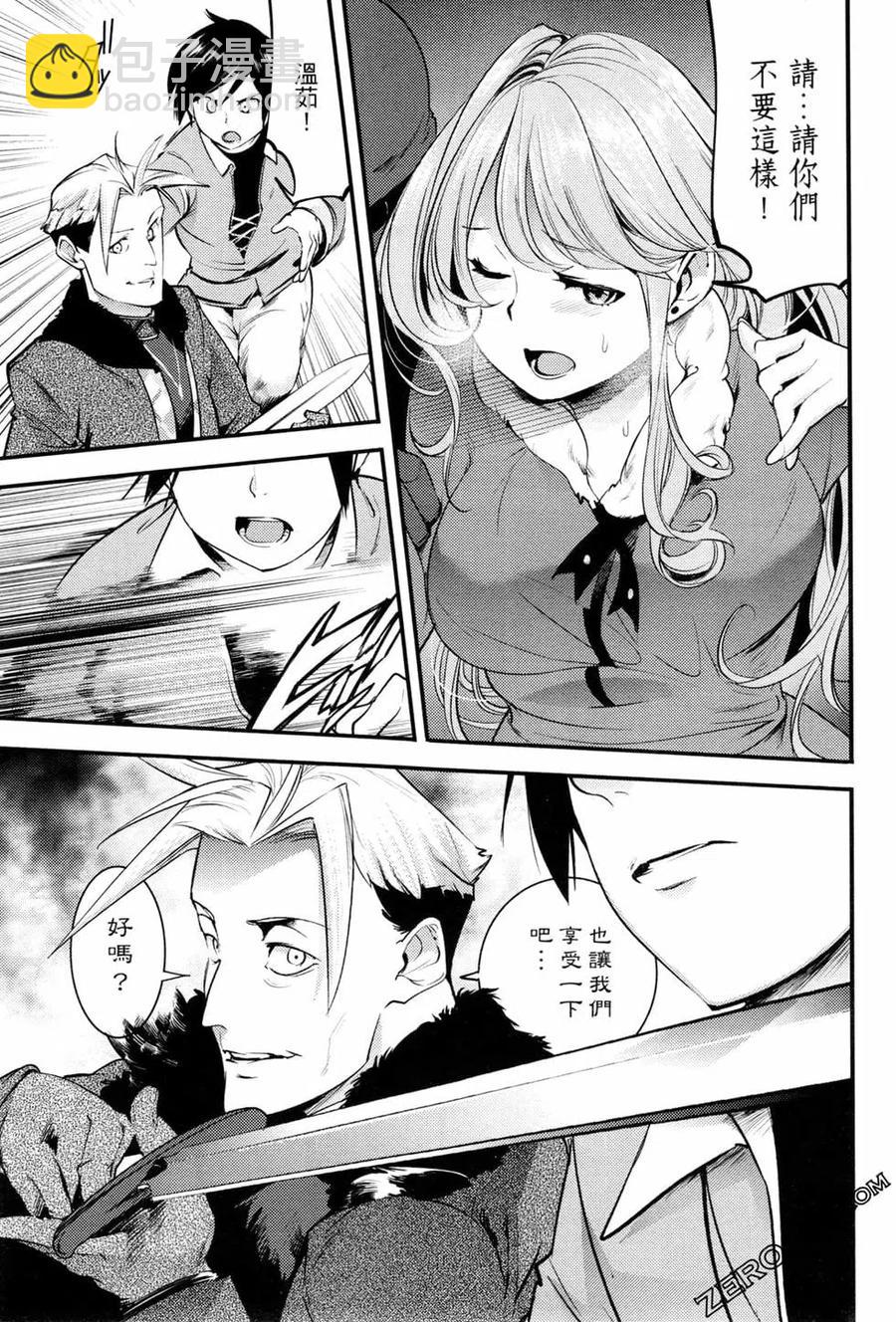 終末的後宮 玄幻版 - 第03卷(3/4) - 8