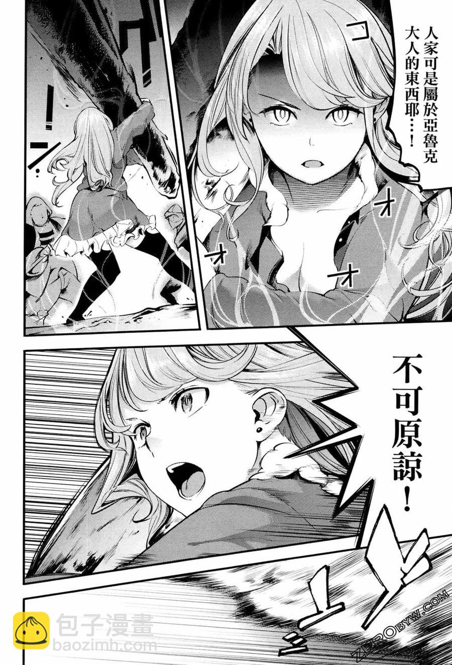 終末的後宮 玄幻版 - 第03卷(3/4) - 7