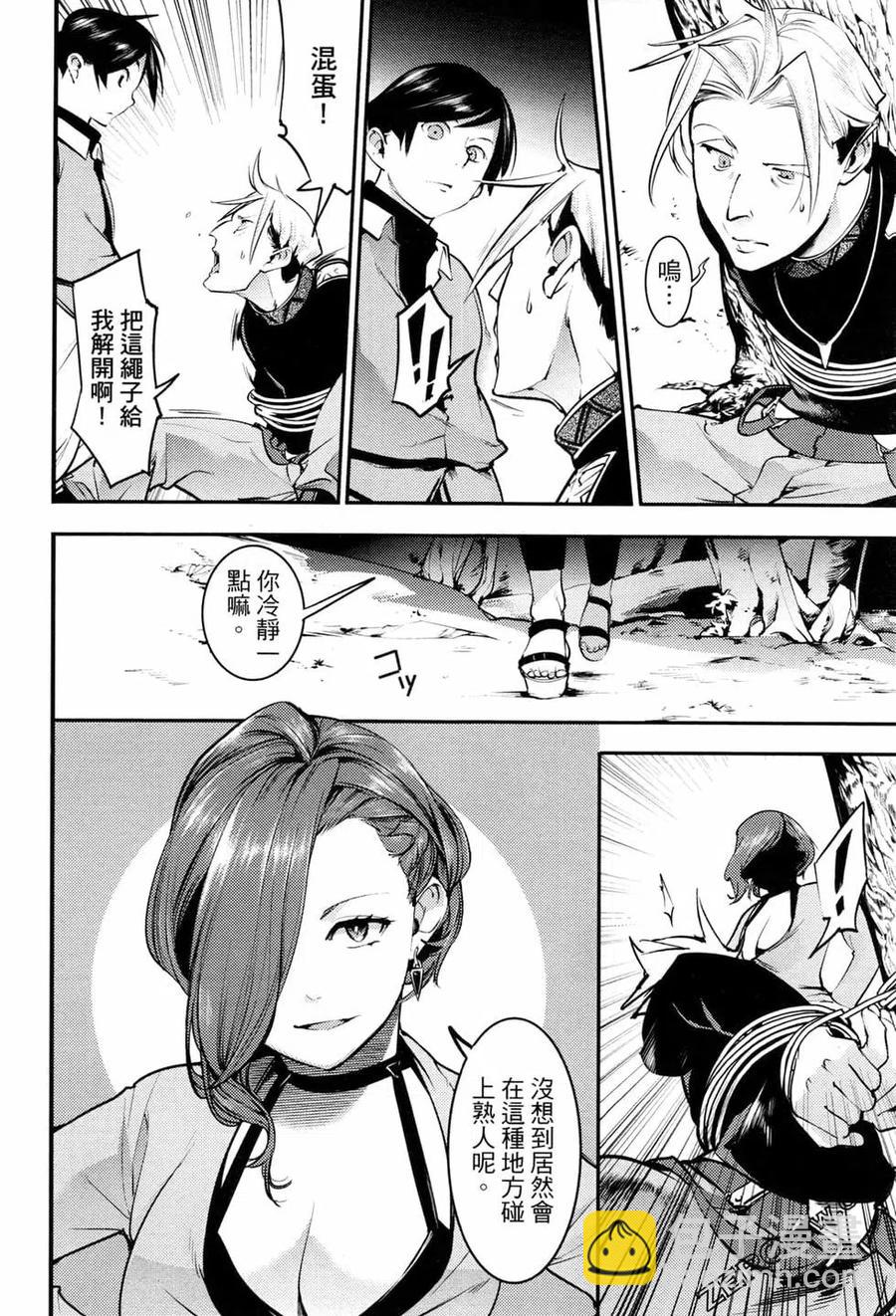 終末的後宮 玄幻版 - 第03卷(3/4) - 3