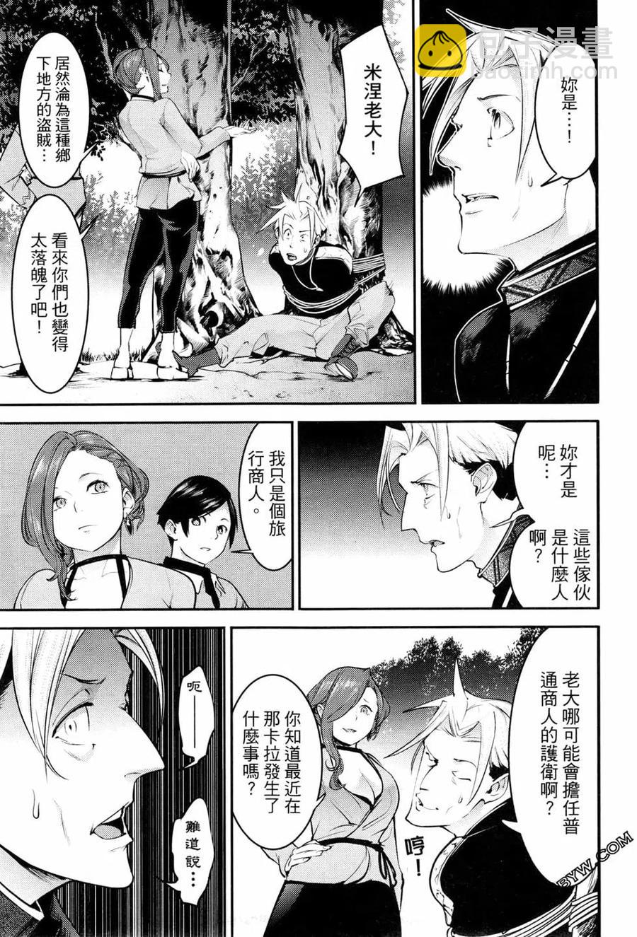 終末的後宮 玄幻版 - 第03卷(3/4) - 4