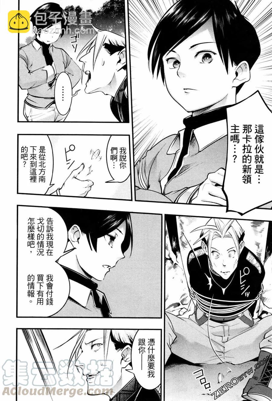 終末的後宮 玄幻版 - 第03卷(3/4) - 5