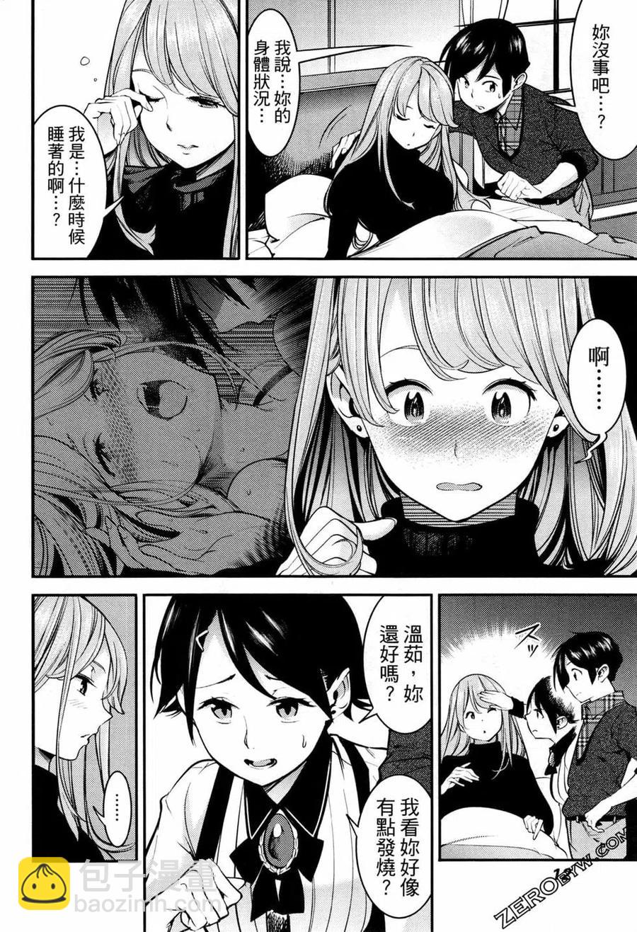 終末的後宮 玄幻版 - 第03卷(1/4) - 7