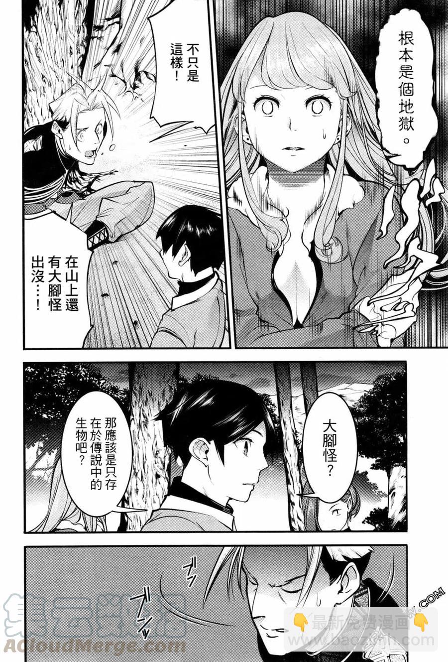 終末的後宮 玄幻版 - 第03卷(4/4) - 1