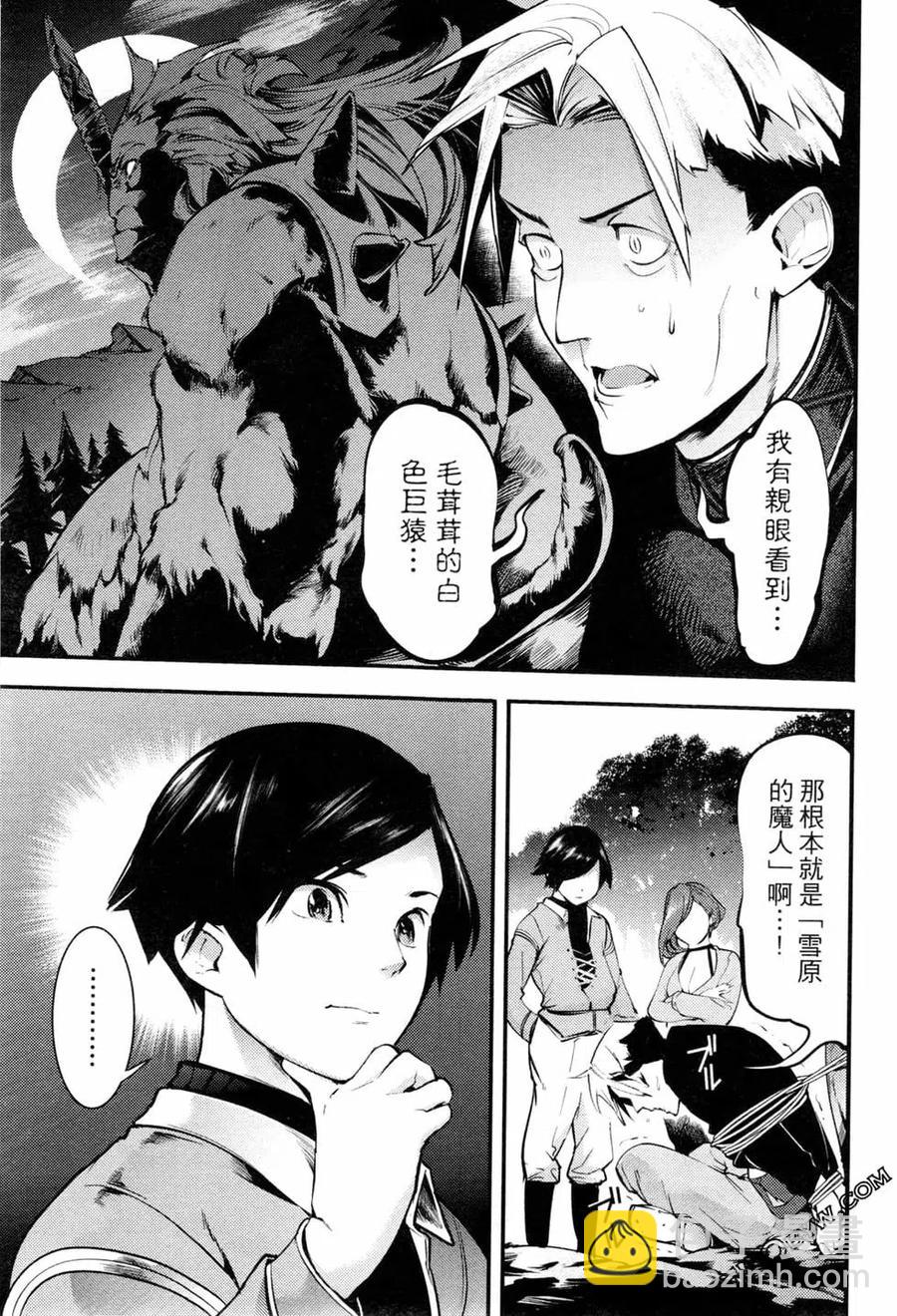 終末的後宮 玄幻版 - 第03卷(4/4) - 2