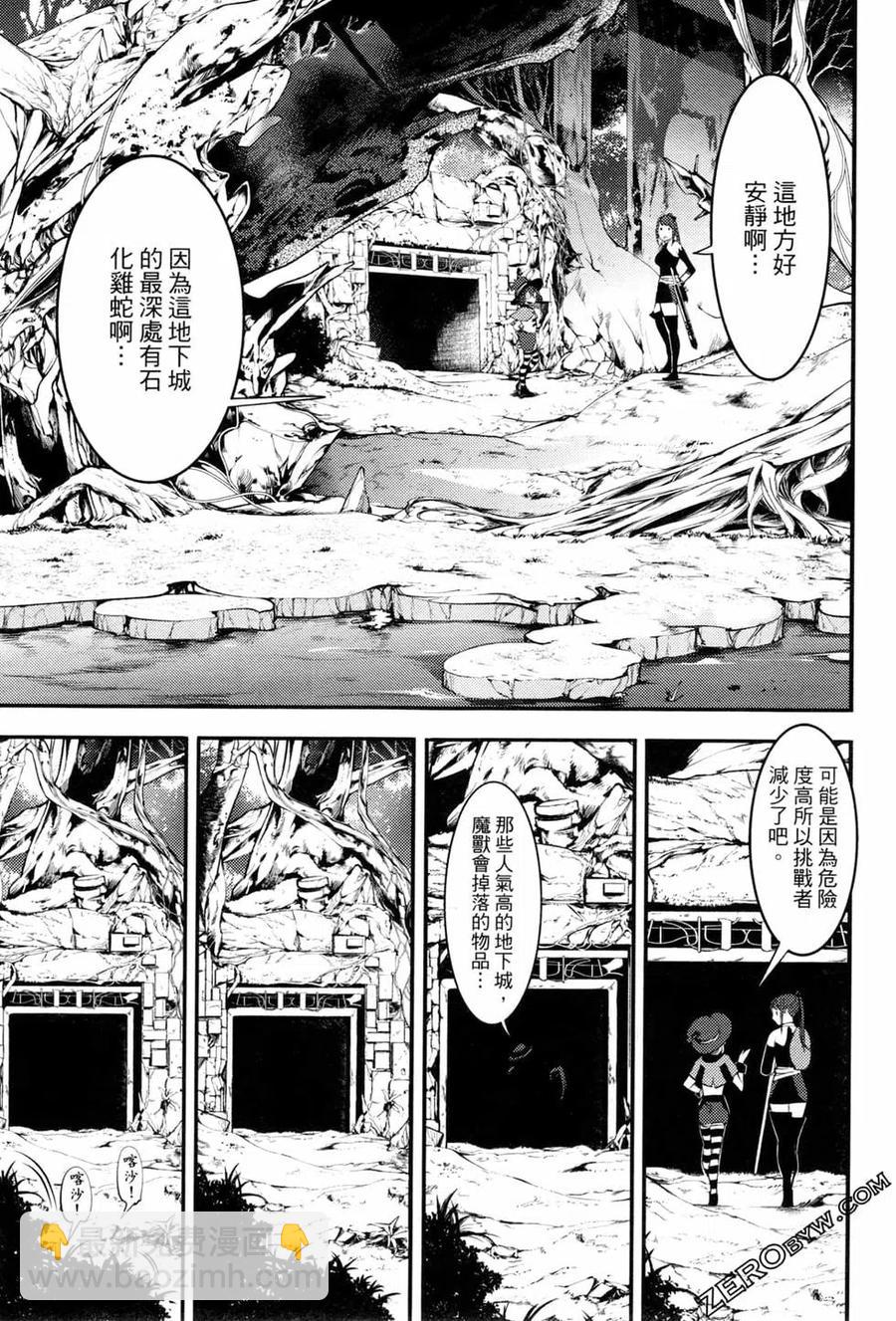 終末的後宮 玄幻版 - 第03卷(4/4) - 4