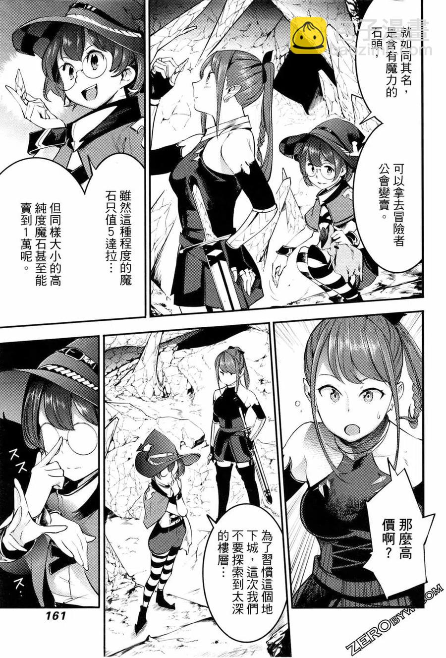 終末的後宮 玄幻版 - 第03卷(4/4) - 6