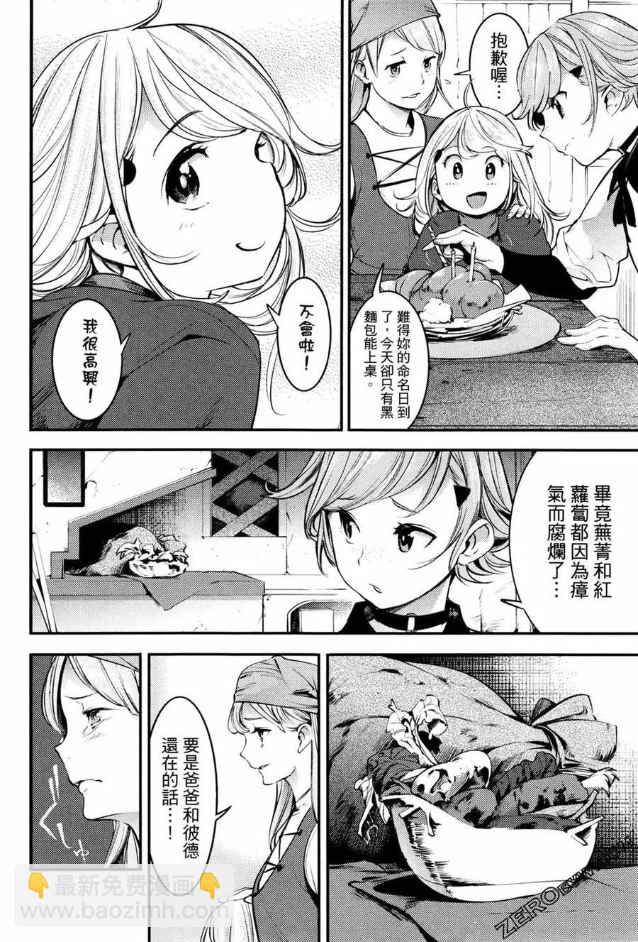 終末的後宮 玄幻版 - 第03卷(4/4) - 3