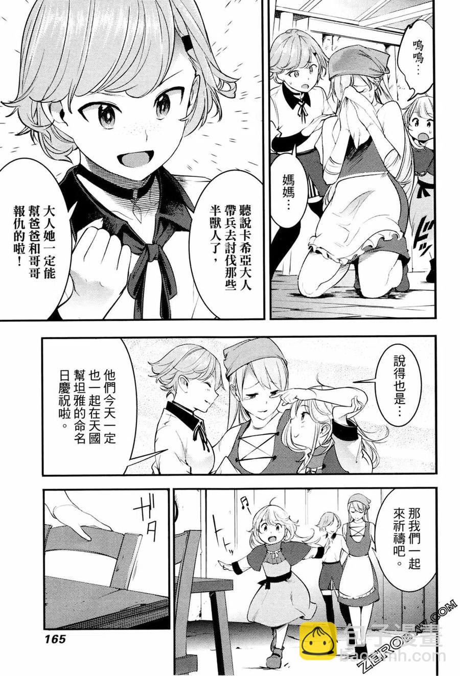 終末的後宮 玄幻版 - 第03卷(4/4) - 4