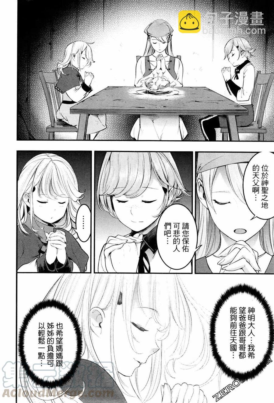 終末的後宮 玄幻版 - 第03卷(4/4) - 5