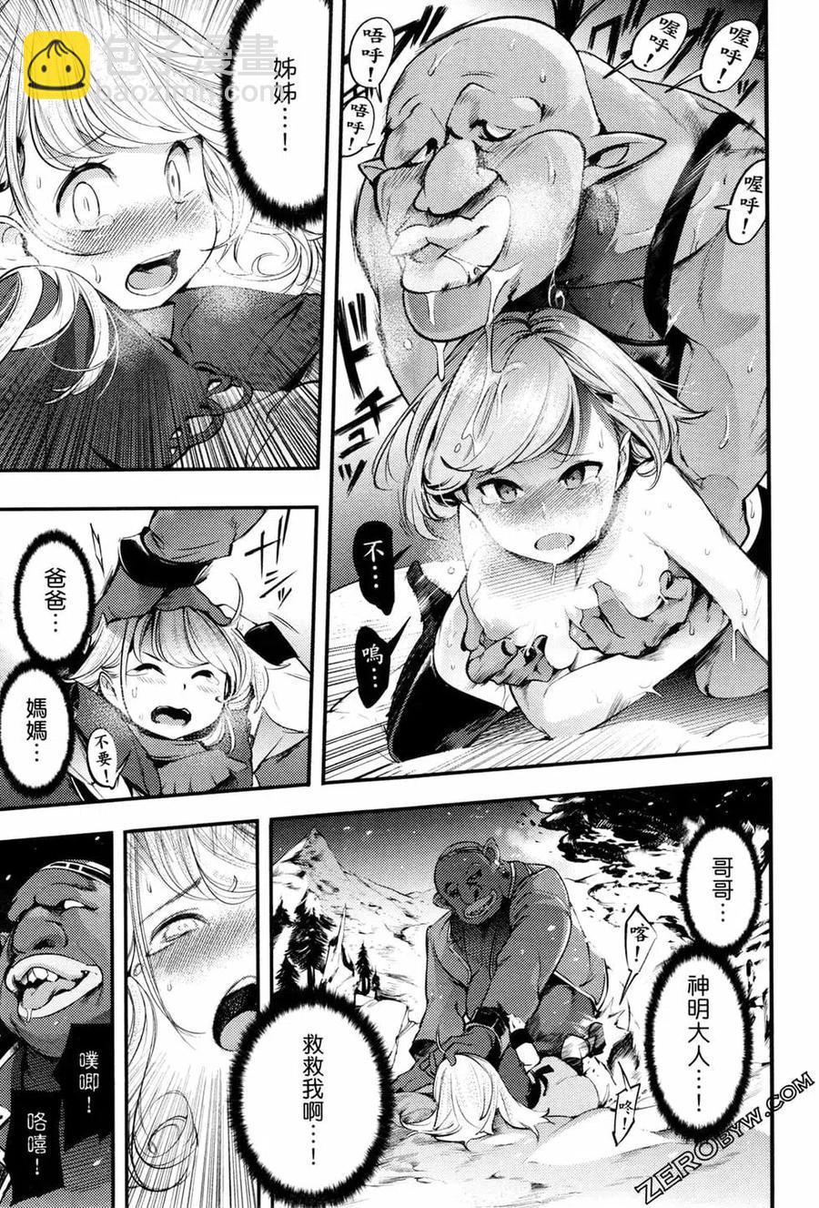 終末的後宮 玄幻版 - 第03卷(4/4) - 6