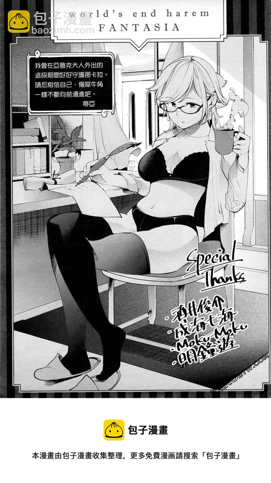 終末的後宮 玄幻版 - 第03卷(4/4) - 4