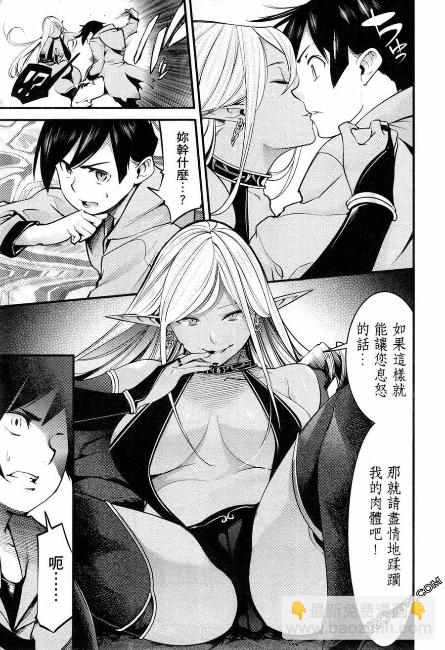 終末的後宮 玄幻版 - 第03卷(1/4) - 6