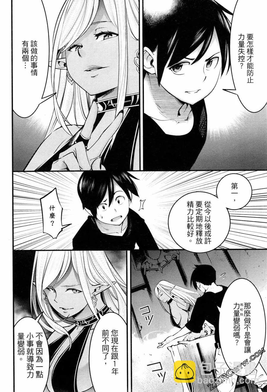 終末的後宮 玄幻版 - 第03卷(1/4) - 3