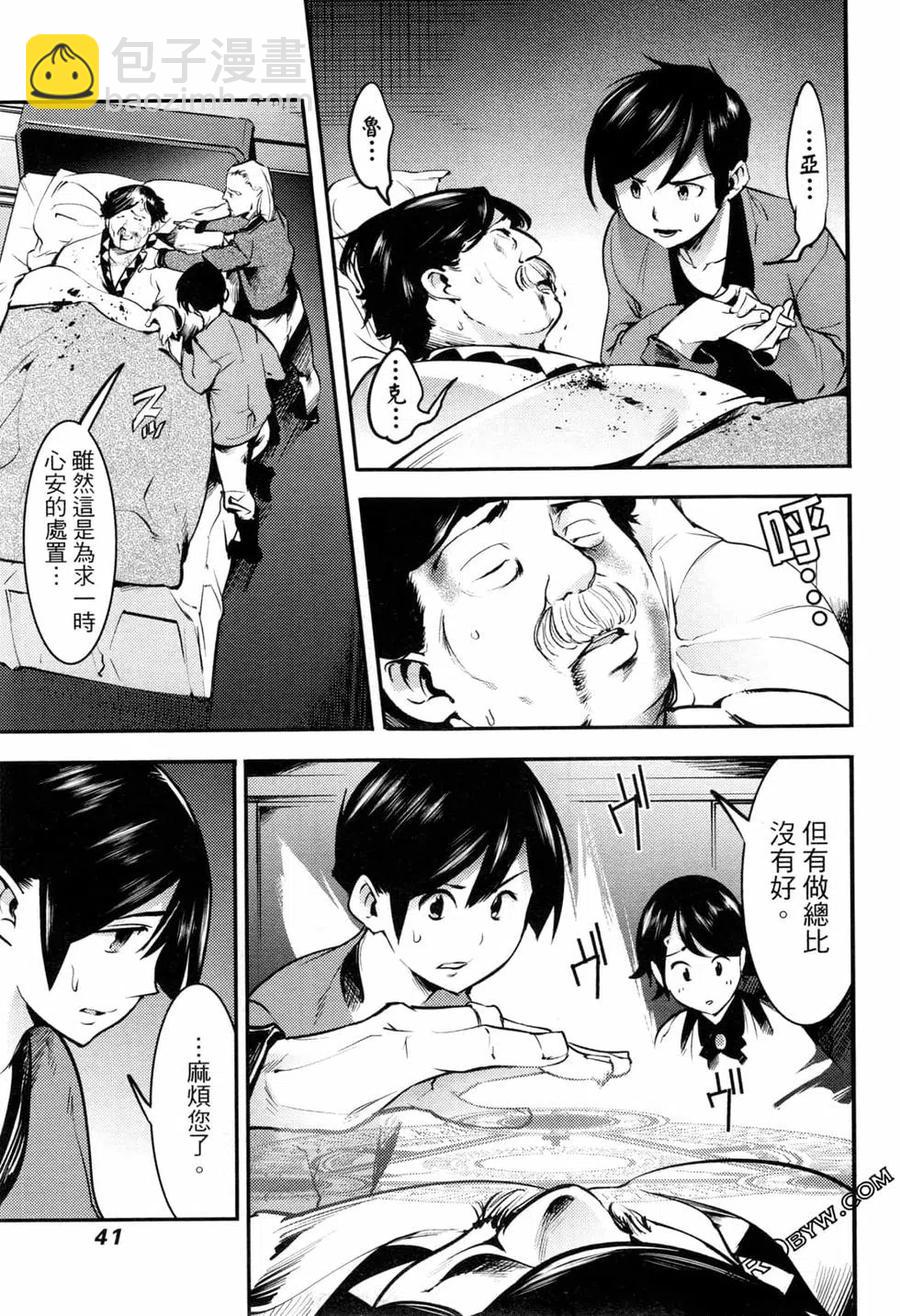 終末的後宮 玄幻版 - 第03卷(1/4) - 4