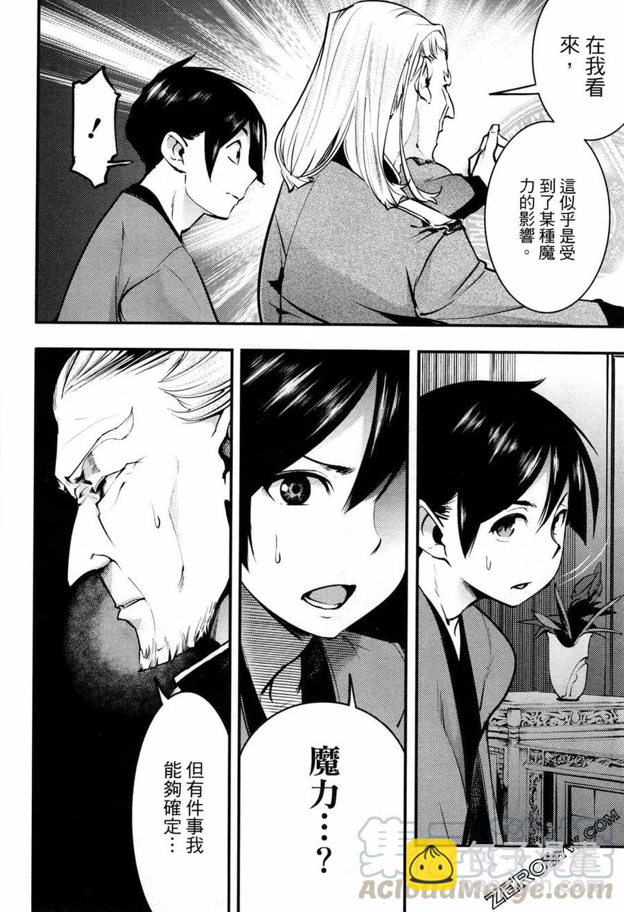 終末的後宮 玄幻版 - 第03卷(1/4) - 5