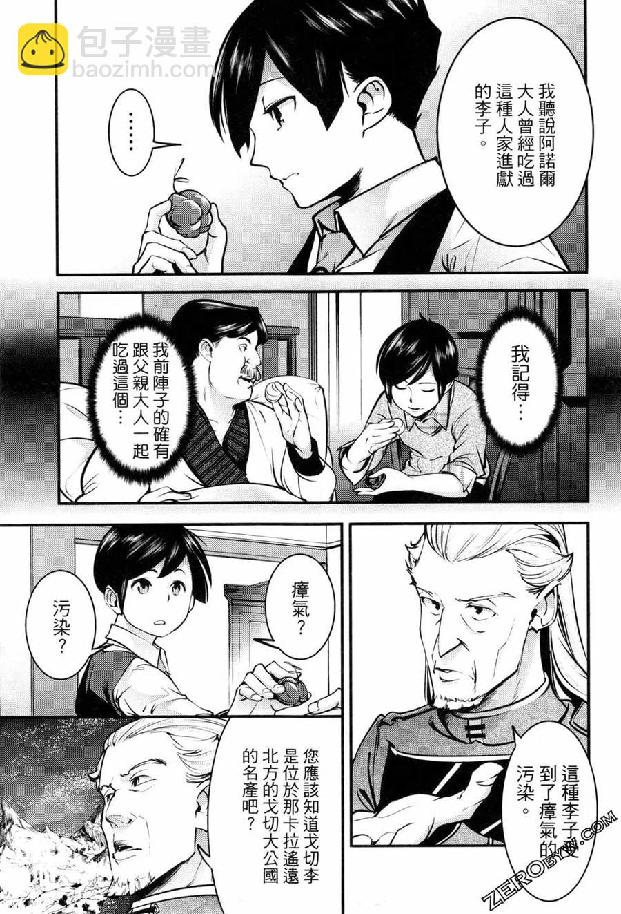 終末的後宮 玄幻版 - 第03卷(1/4) - 2