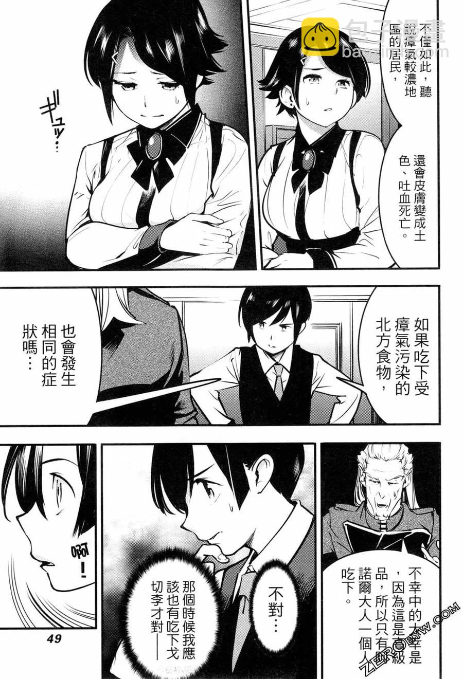 終末的後宮 玄幻版 - 第03卷(2/4) - 6