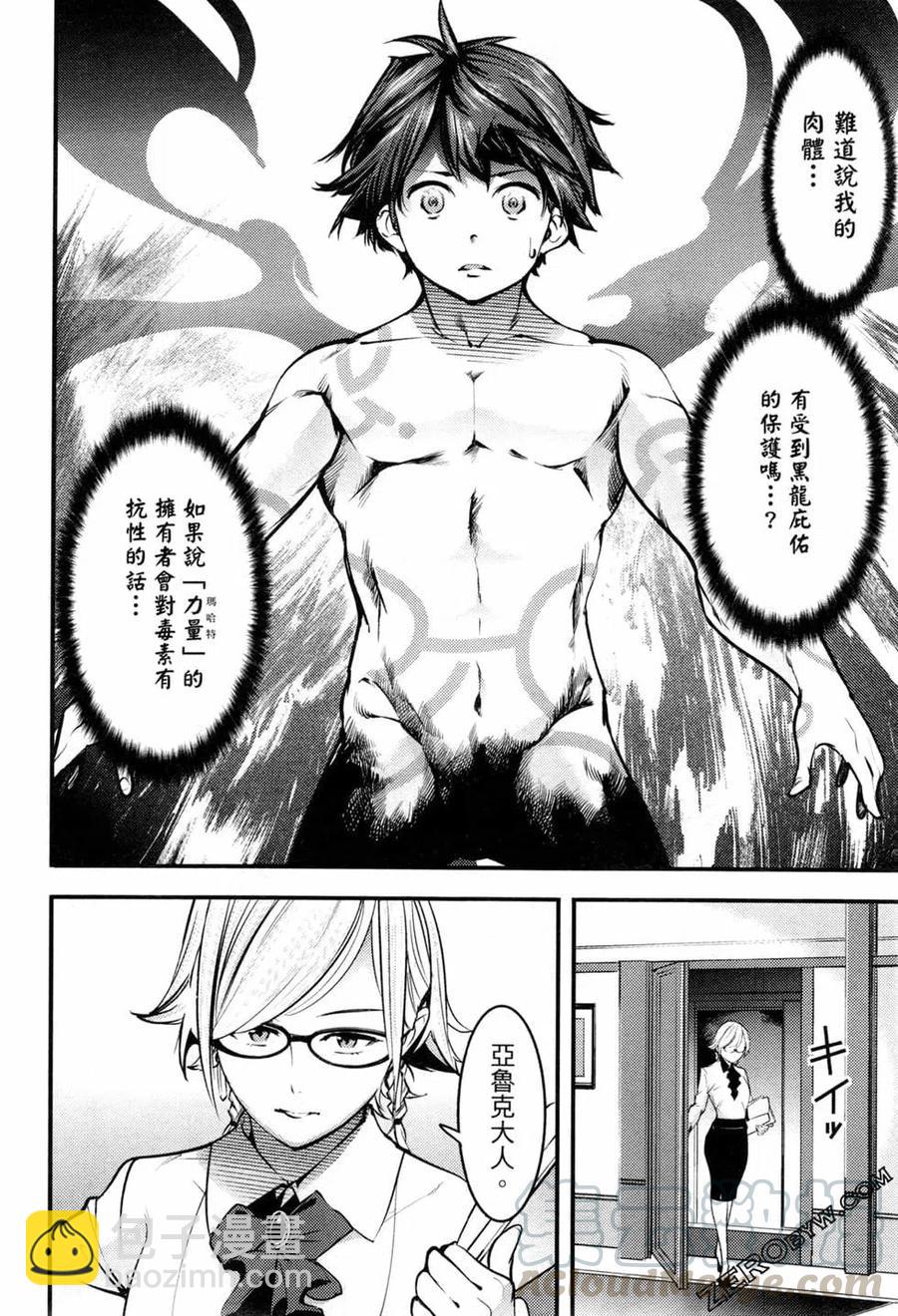 終末的後宮 玄幻版 - 第03卷(2/4) - 7