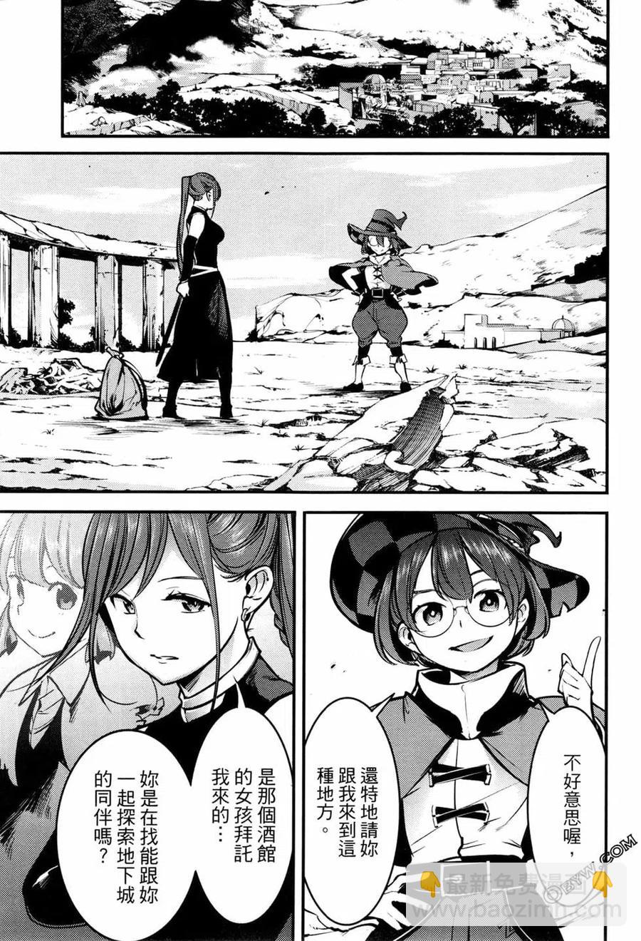 終末的後宮 玄幻版 - 第03卷(2/4) - 2