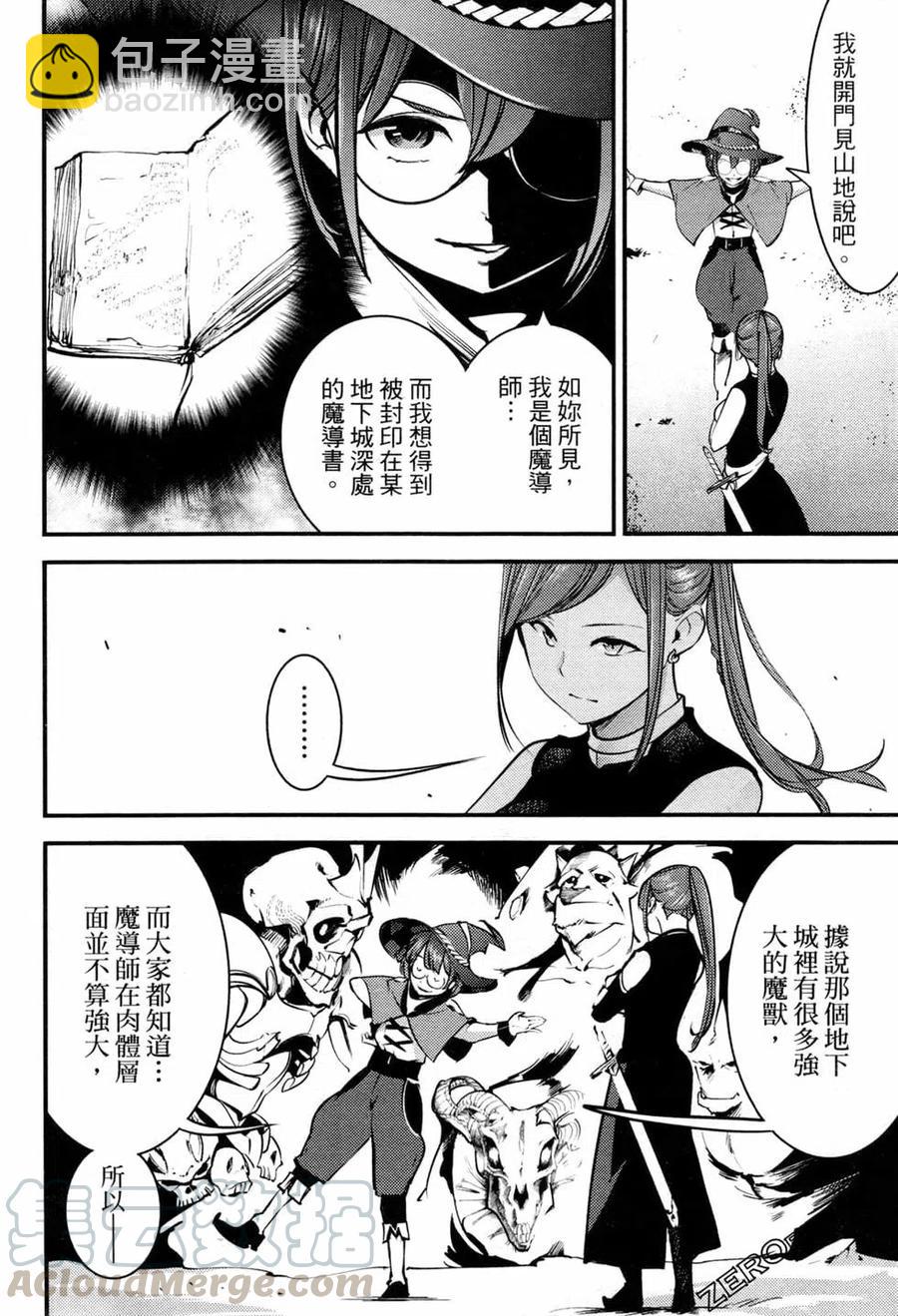 終末的後宮 玄幻版 - 第03卷(2/4) - 3