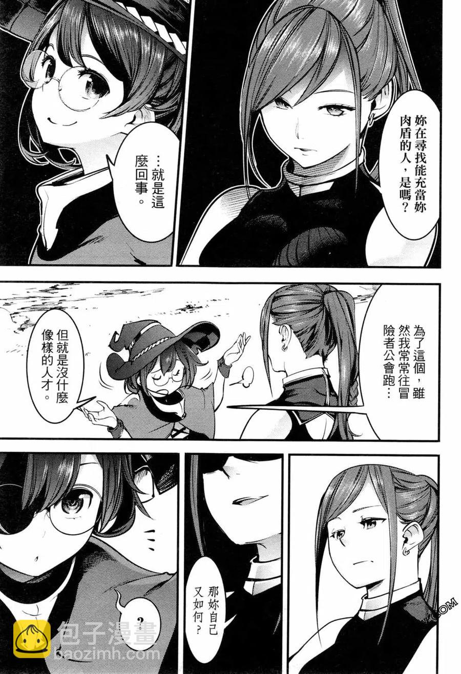 終末的後宮 玄幻版 - 第03卷(2/4) - 4