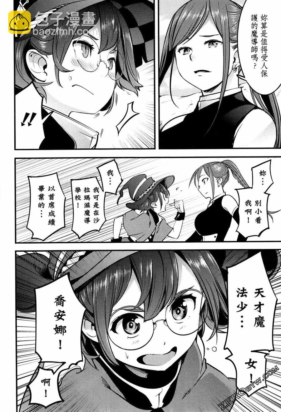 終末的後宮 玄幻版 - 第03卷(2/4) - 5