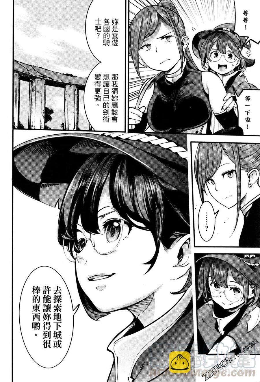 終末的後宮 玄幻版 - 第03卷(2/4) - 7