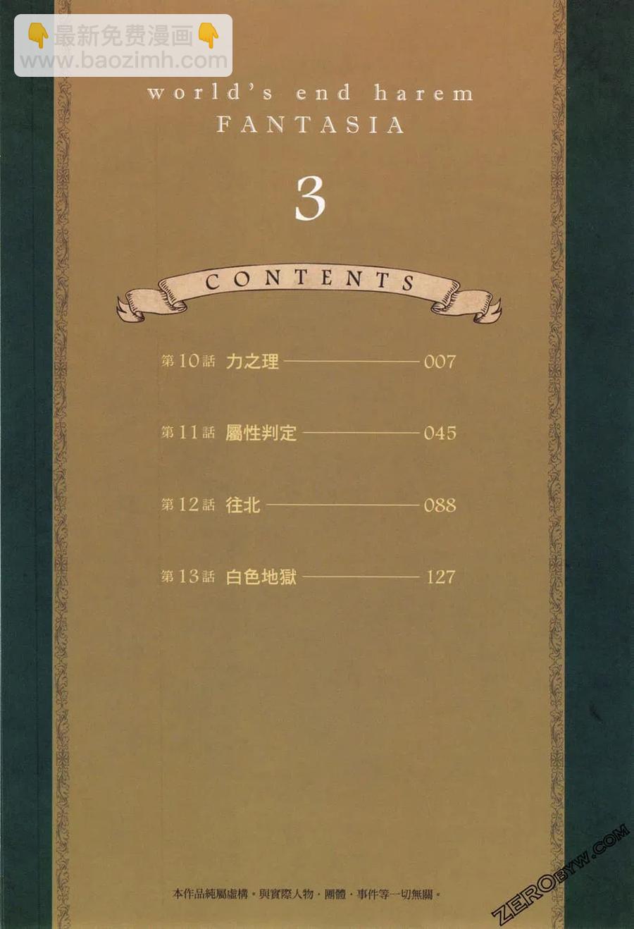 終末的後宮 玄幻版 - 第03卷(1/4) - 7