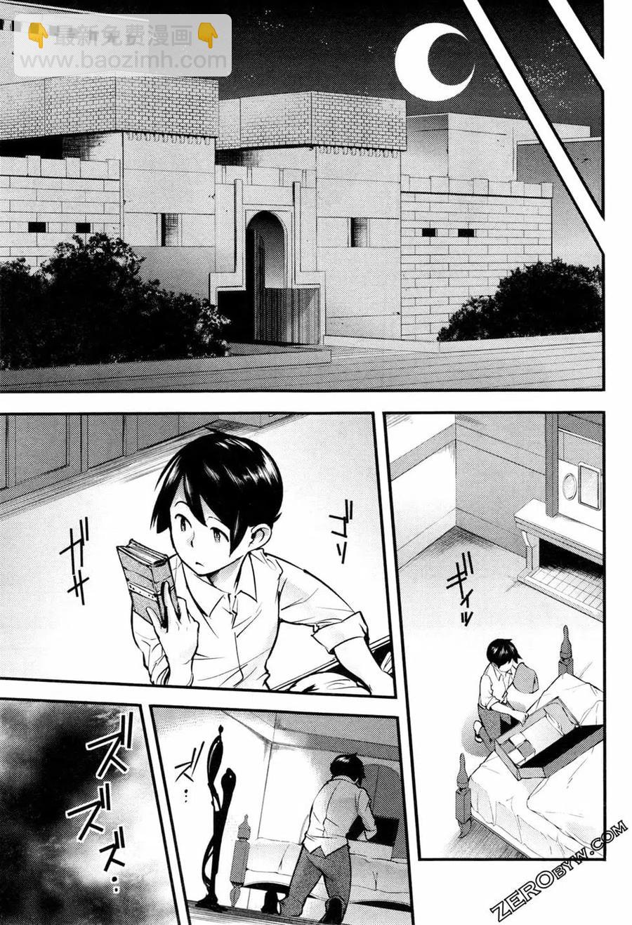 終末的後宮 玄幻版 - 第03卷(2/4) - 8