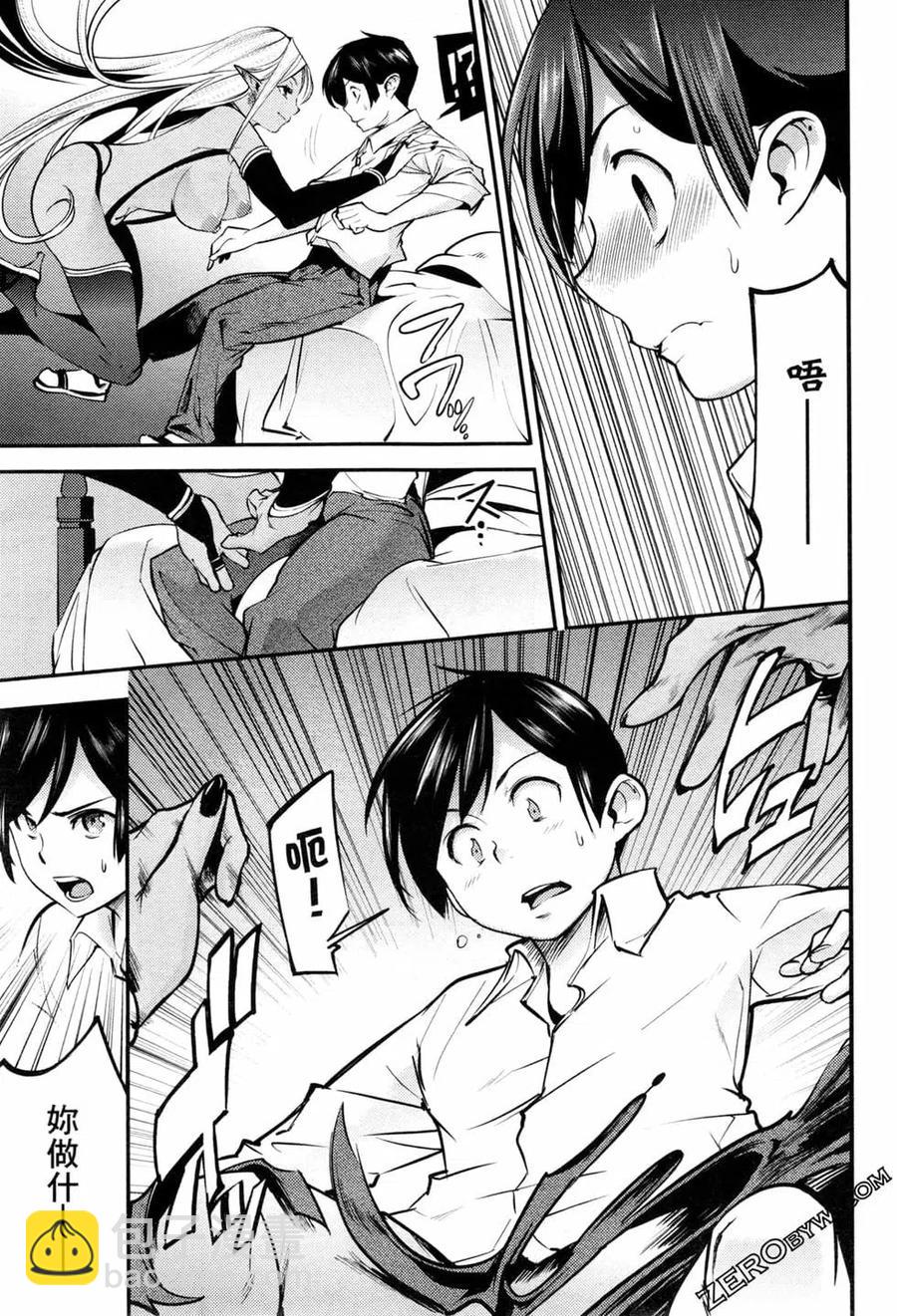 終末的後宮 玄幻版 - 第03卷(2/4) - 4