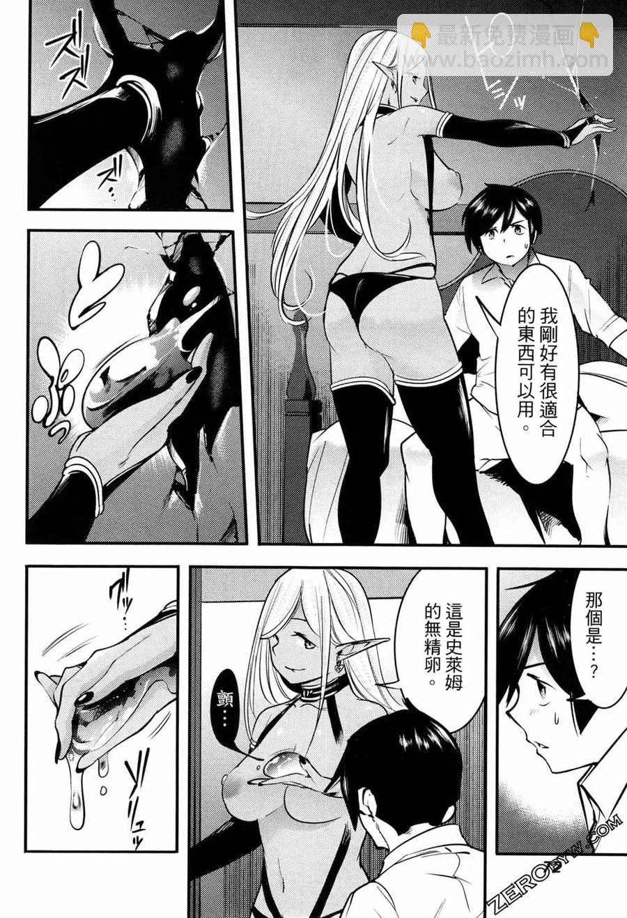 終末的後宮 玄幻版 - 第03卷(2/4) - 5