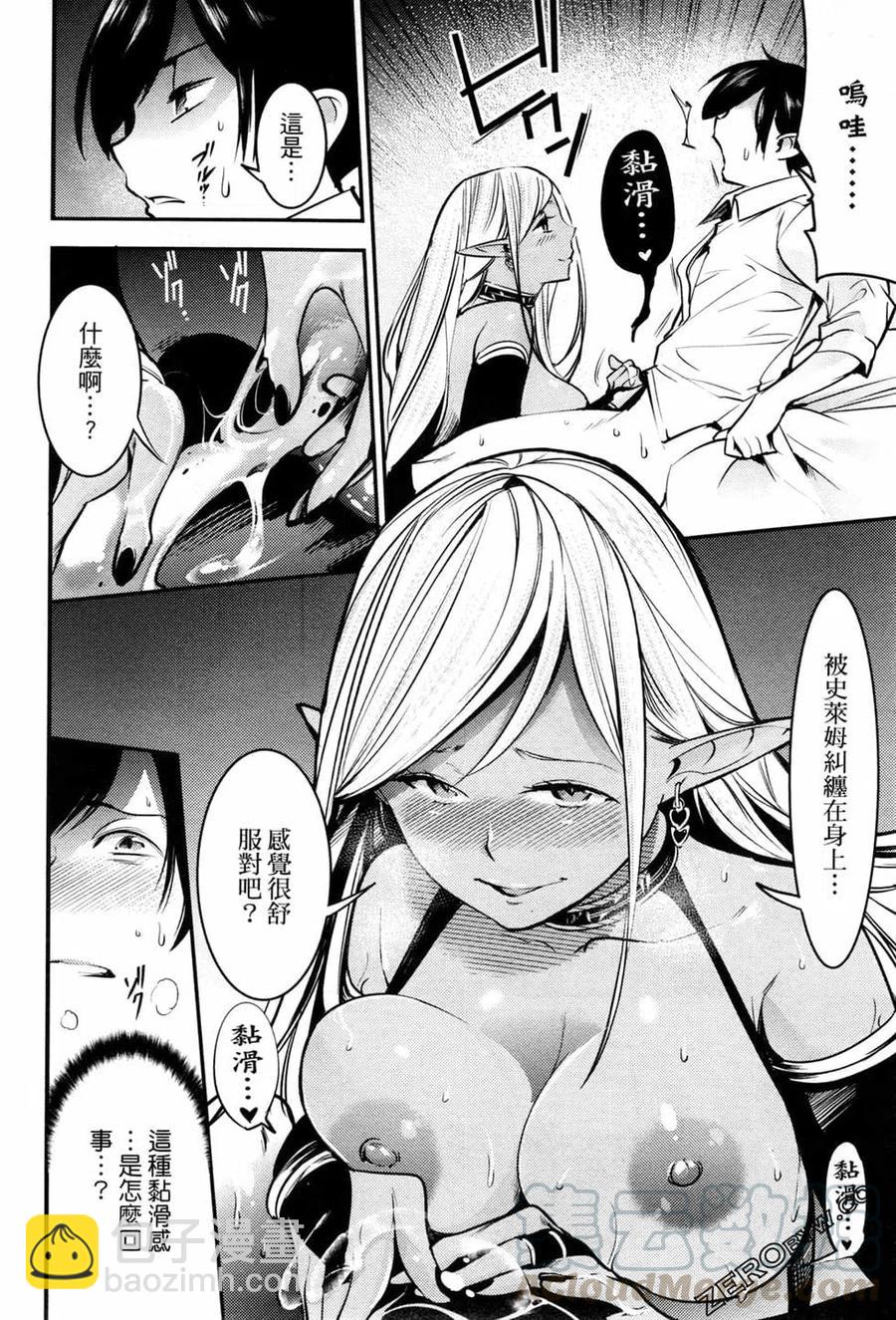 終末的後宮 玄幻版 - 第03卷(2/4) - 7