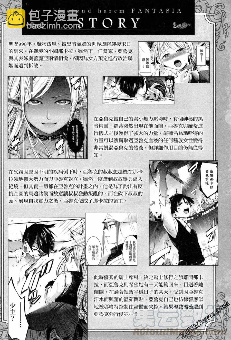 終末的後宮 玄幻版 - 第03卷(1/4) - 1