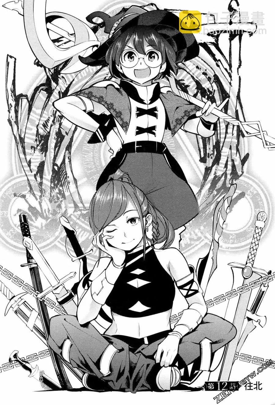 終末的後宮 玄幻版 - 第03卷(2/4) - 5