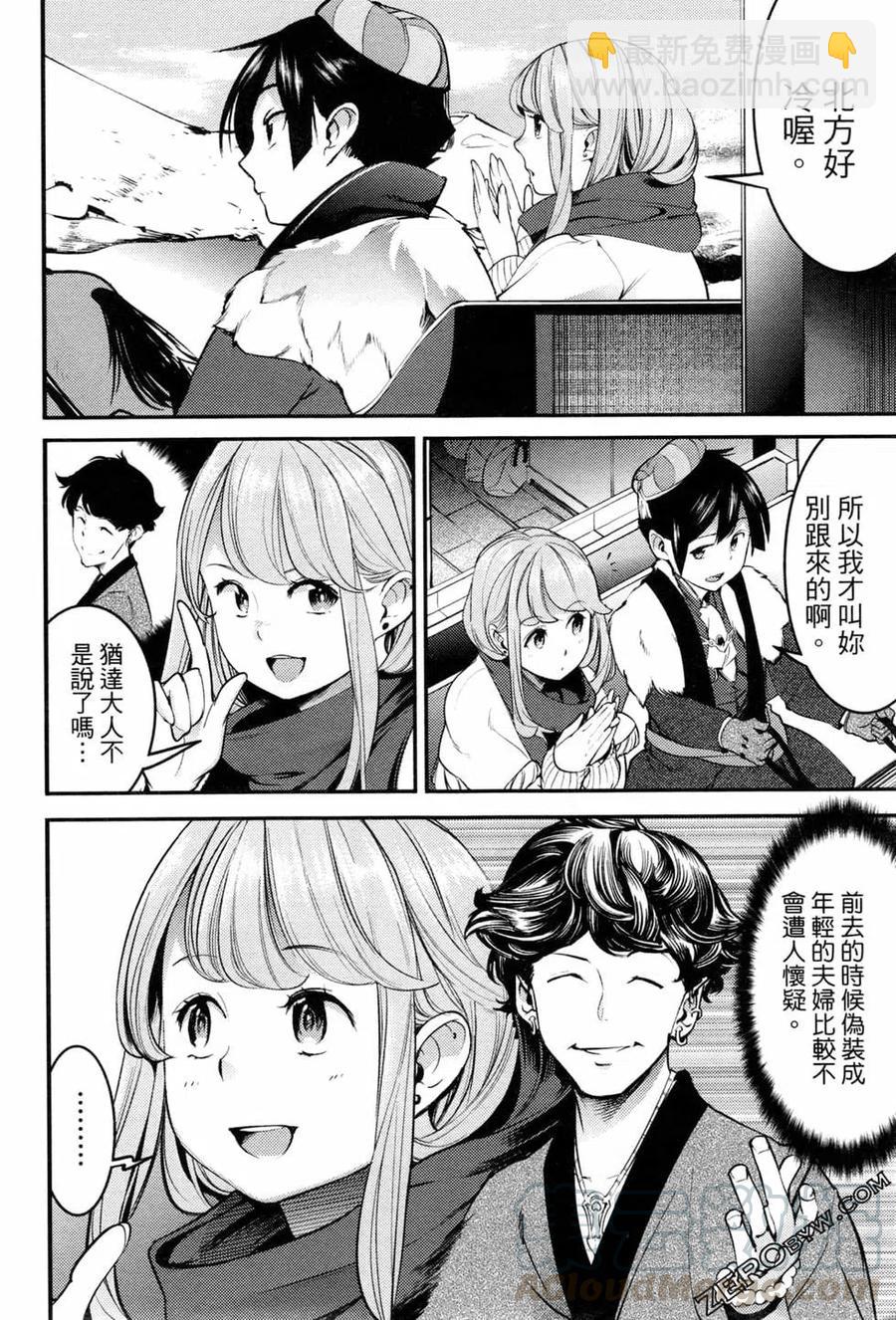 終末的後宮 玄幻版 - 第03卷(2/4) - 7