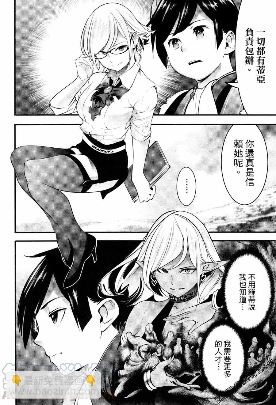 終末的後宮 玄幻版 - 第03卷(2/4) - 3