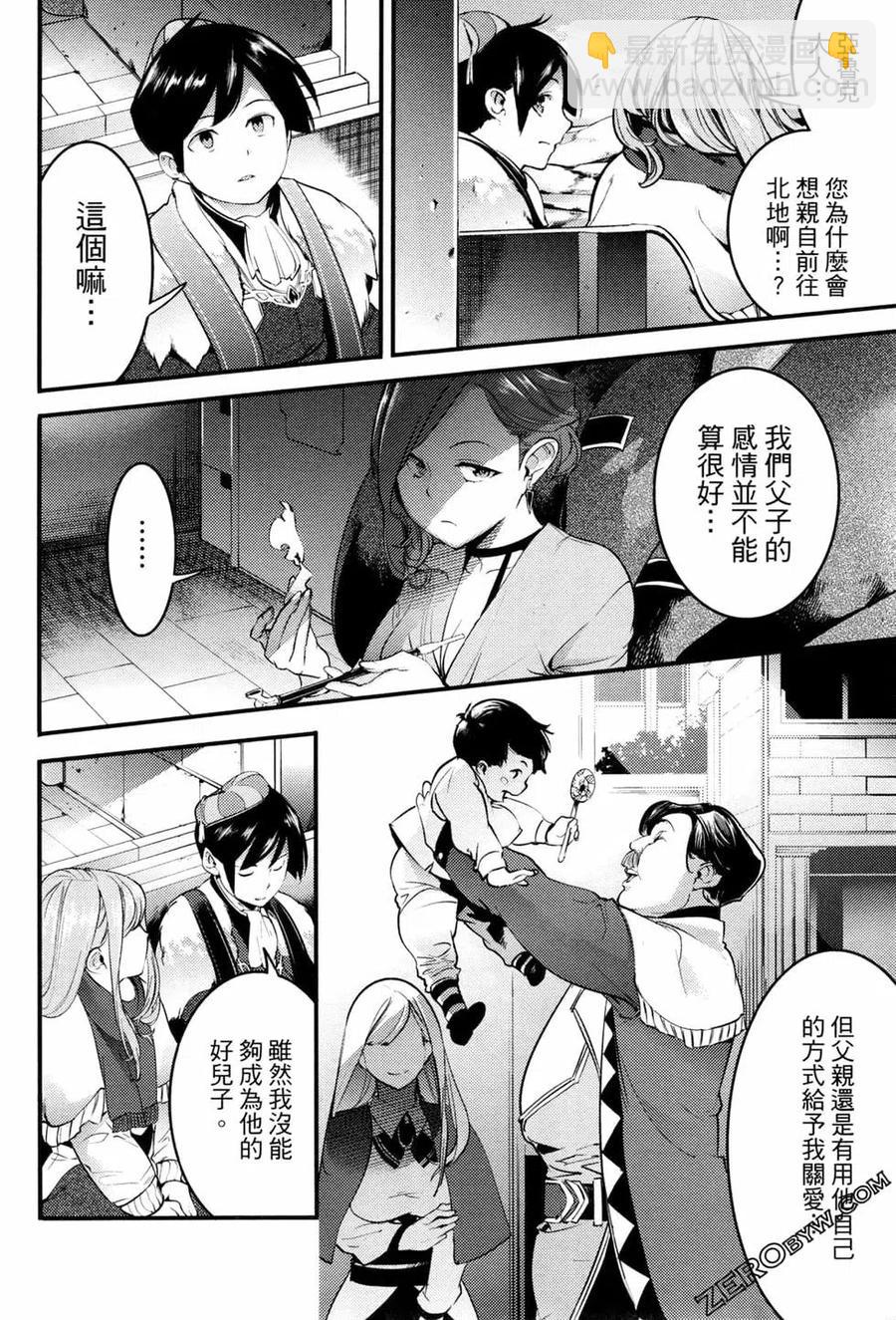 終末的後宮 玄幻版 - 第03卷(2/4) - 5