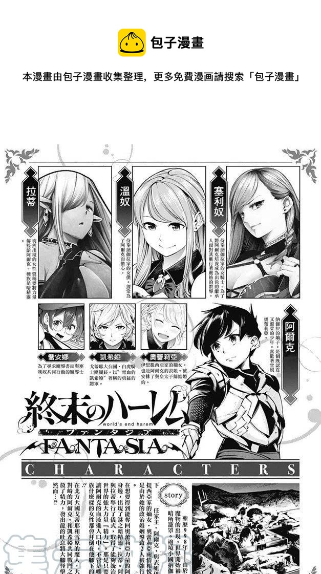 終末的後宮 玄幻版 - 第19話 異變 - 1